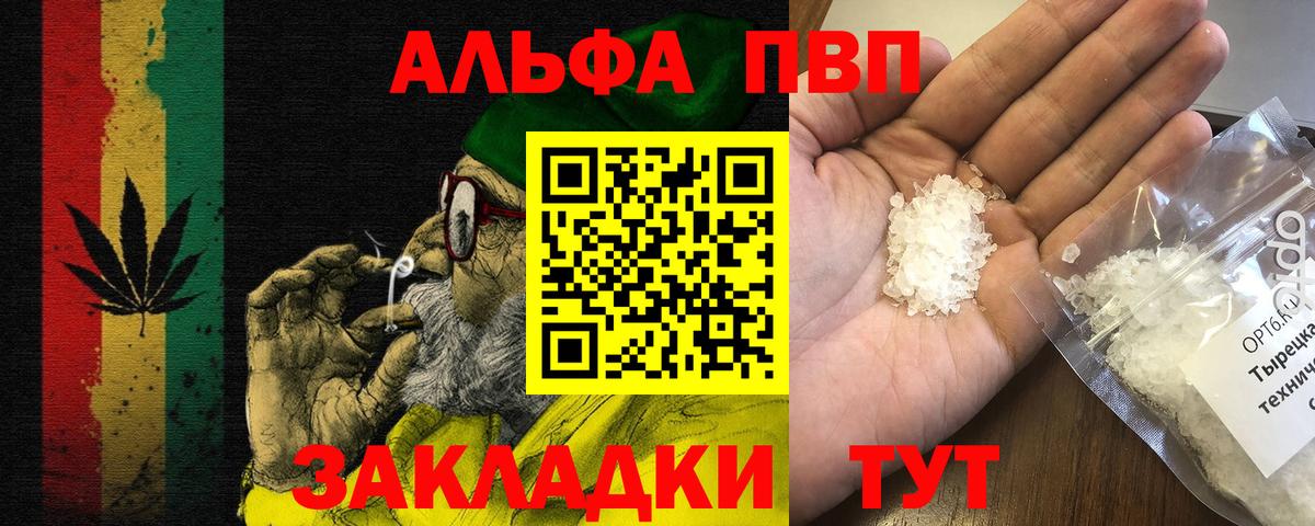 Alpha PVP крисы CK  А ПВП мука  Вход с VPN  Новодвинск 