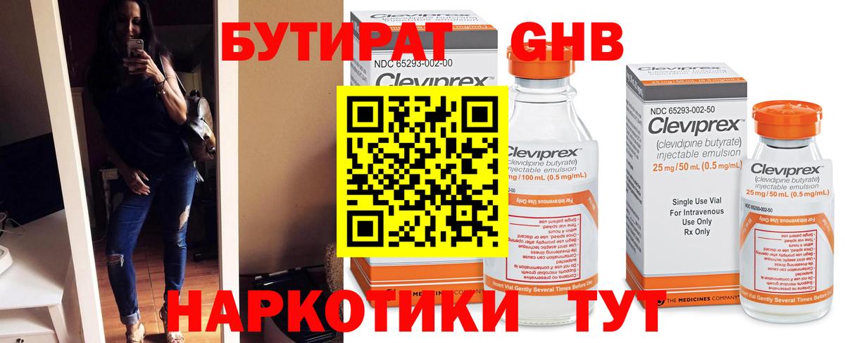 Новодвинск  БУТИРАТ 99%  Вход с VPN 