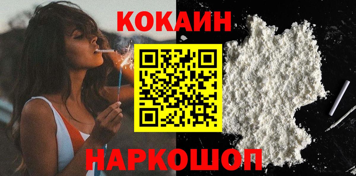 Кокаин Колумбийский Новодвинск