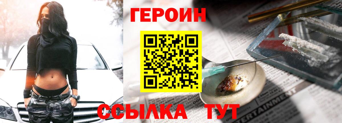 Новодвинск  Героин Афган  ГЕРОИН  Вход с VPN 