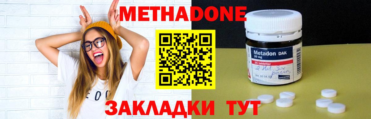 Новодвинск  МЕТАДОН methadone  Вход с VPN  МЕТАДОН белоснежный 
