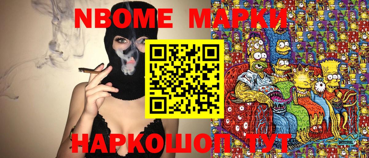Марки NBOMe 1,8мг Новодвинск