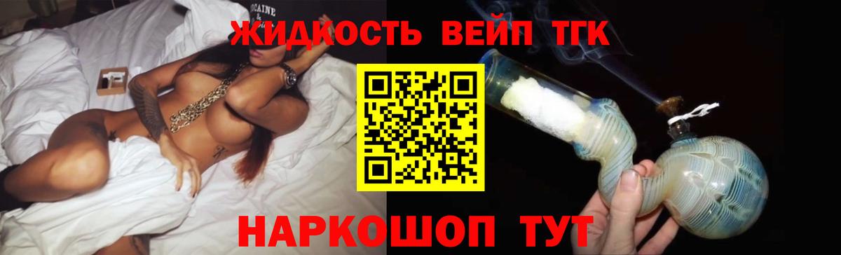 Дистиллят ТГК вейп  Вход с VPN  Новодвинск  Дистиллят ТГК гашишное масло 